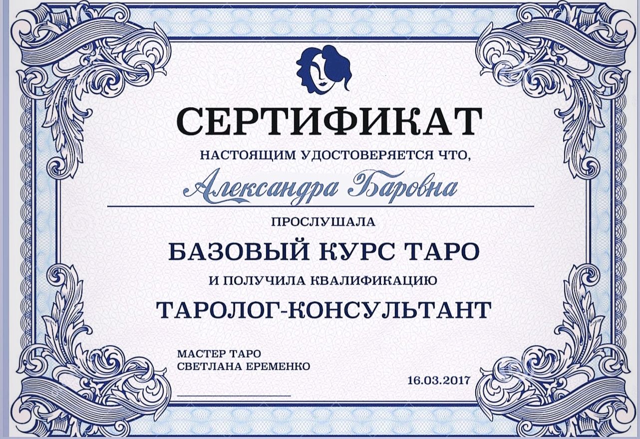 Сертификат